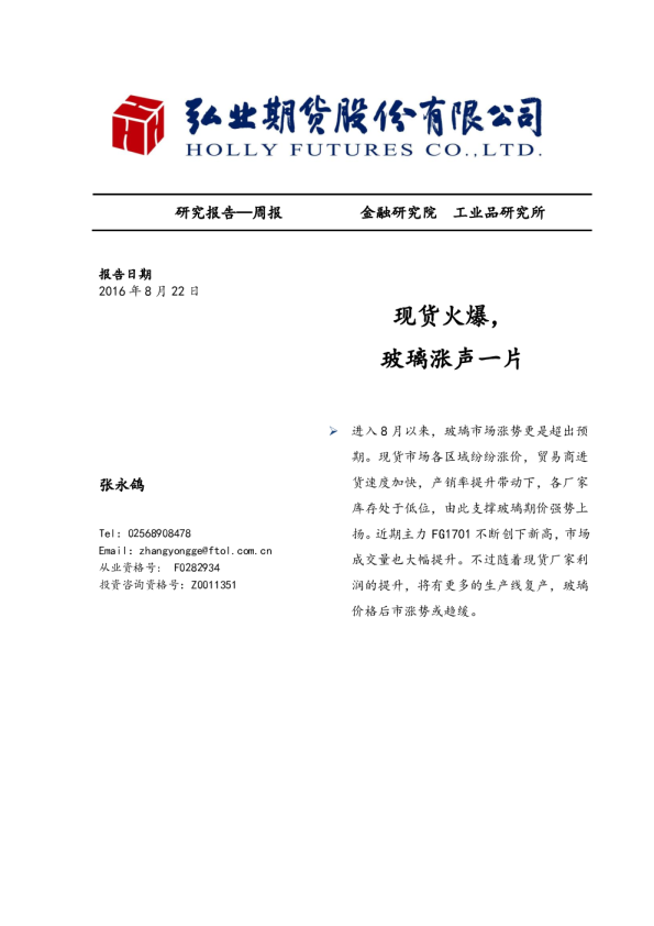 周报：现货火爆，玻璃涨声一片