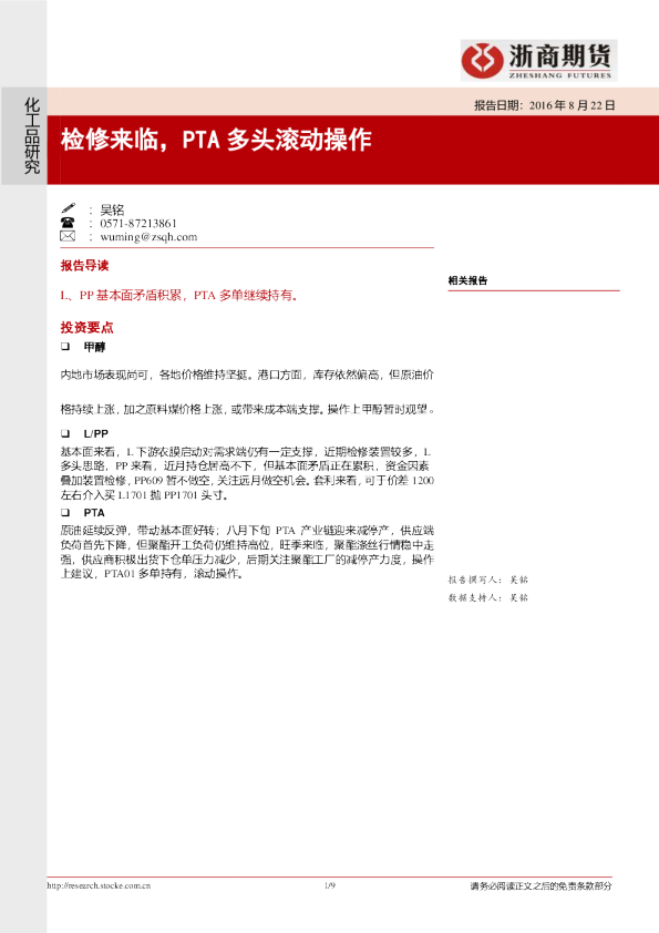 化工品研究：检修来临，PTA多头滚动操作