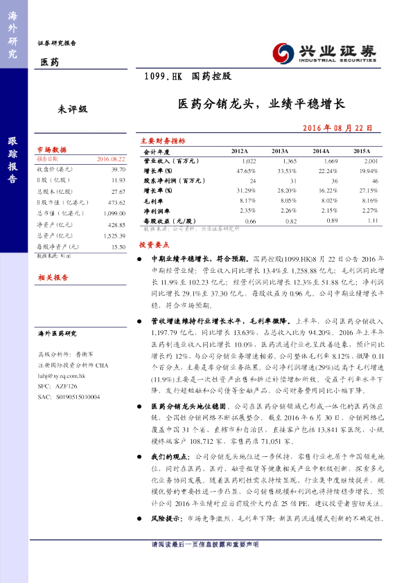 医药分销龙头，业绩平稳增长