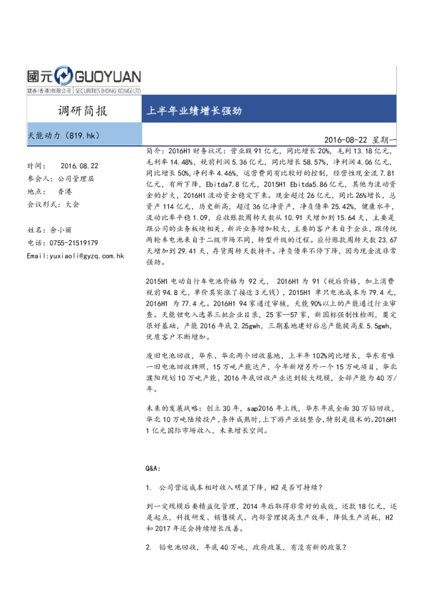 上半年业绩增长强劲