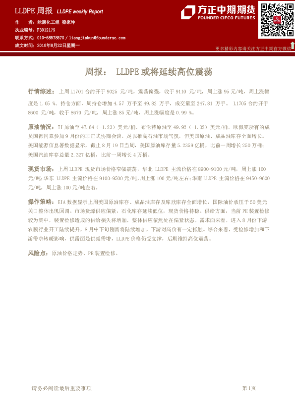 LLDPE周报：LLDPE或将延续高位震荡