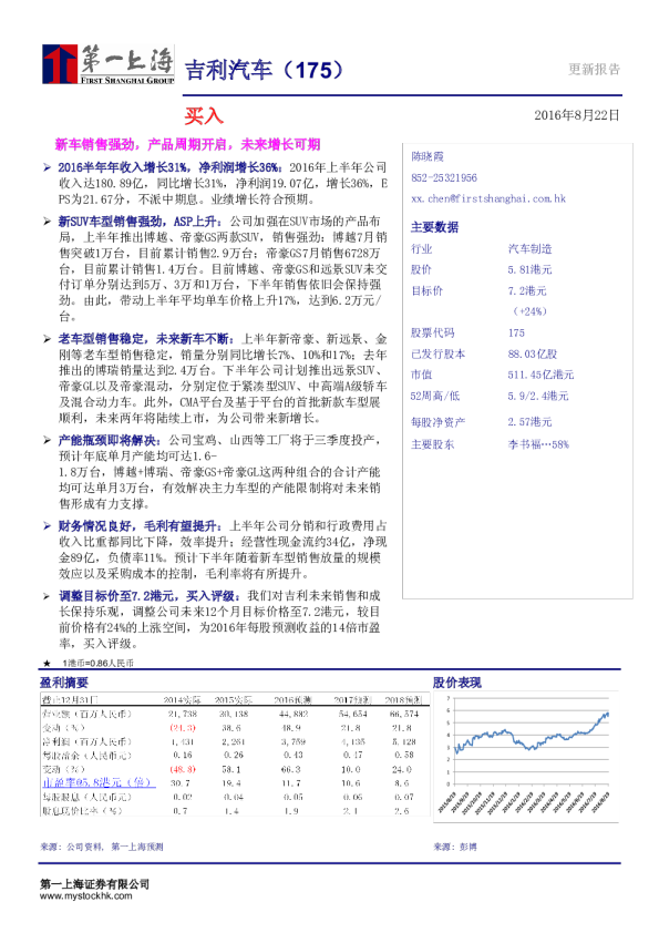 新车销售强劲，产品周期开启，未来增长可期