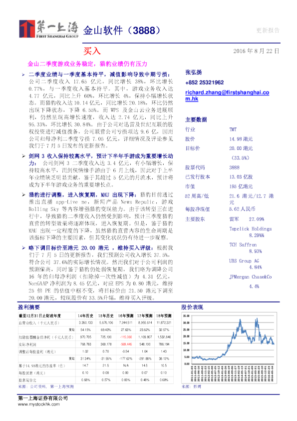 金山二季度游戏业务稳定，猎豹业绩仍有压力