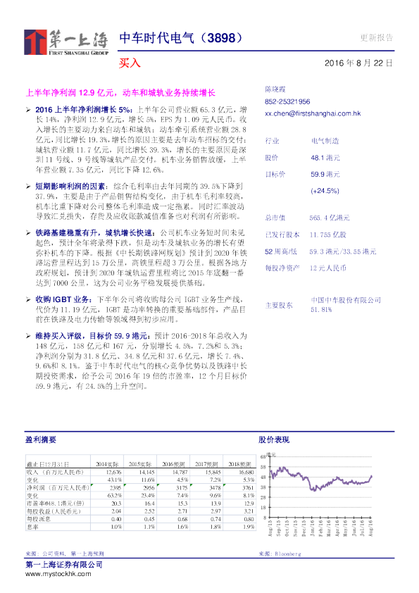 上半年净利润12.9亿元，动车和城轨业务持续增长
