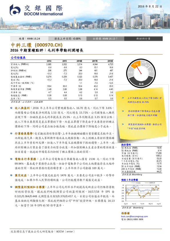 2016中期业绩点评：毛利率带动利润增长