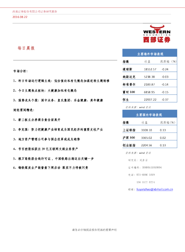 西部证券每日晨报