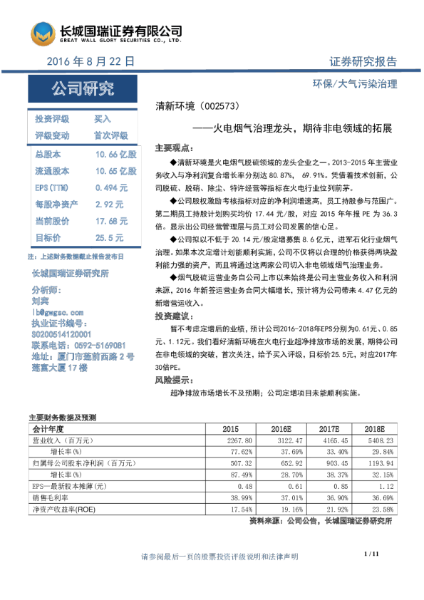 火电烟气治理龙头，期待非电领域的拓展