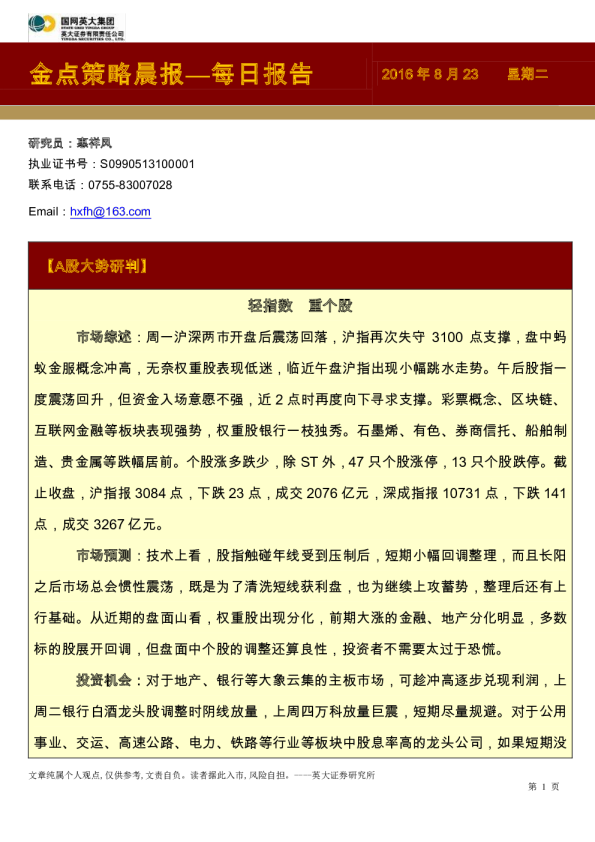 金点策略晨报：每日报告