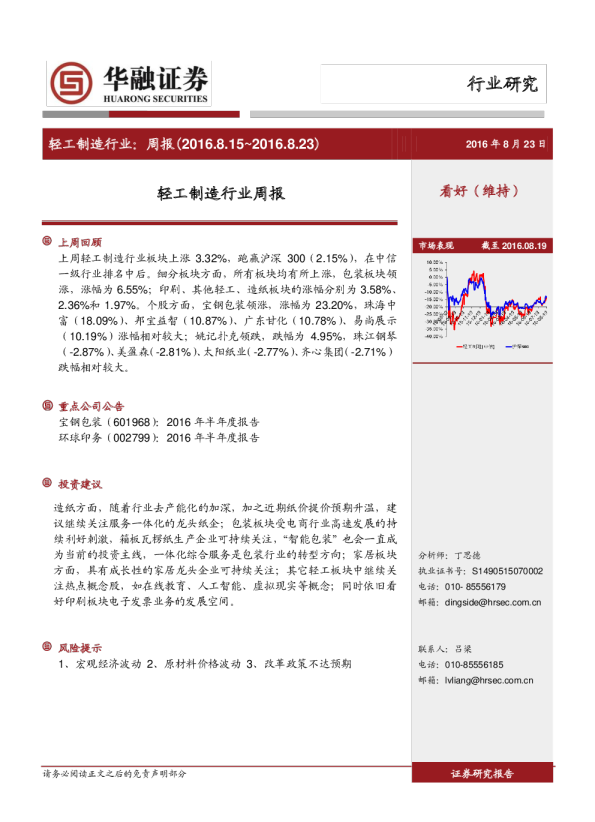 轻工制造行业周报