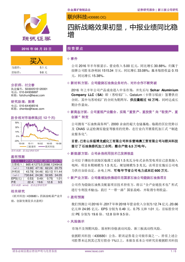 四新战略效果初显，中报业绩同比稳增