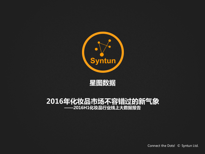 2016年化妆品市场不容错过的新气象