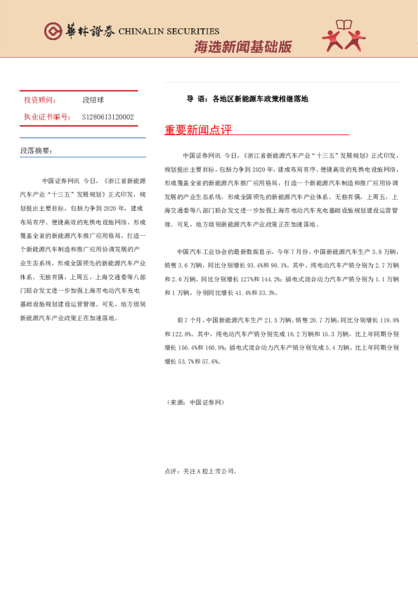 海选新闻基础版