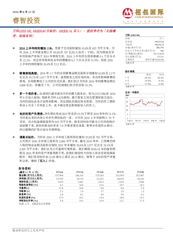 股权争夺为「长线痛苦、短线有利」