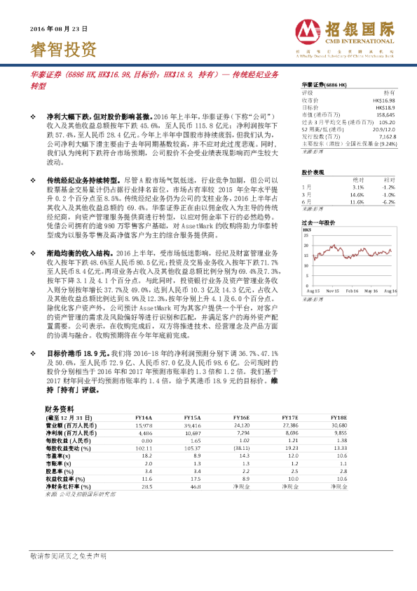 传统经纪业务转型