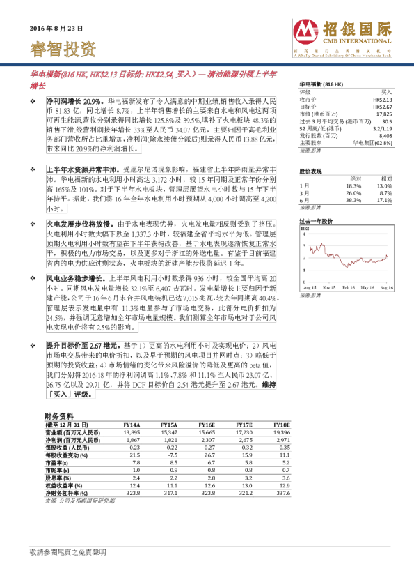 清洁能源引领上半年增长