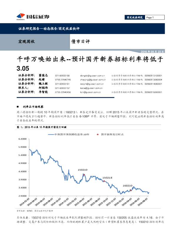 债市日评：千呼万唤始出来-预计国开新券招标利率将低于3.05