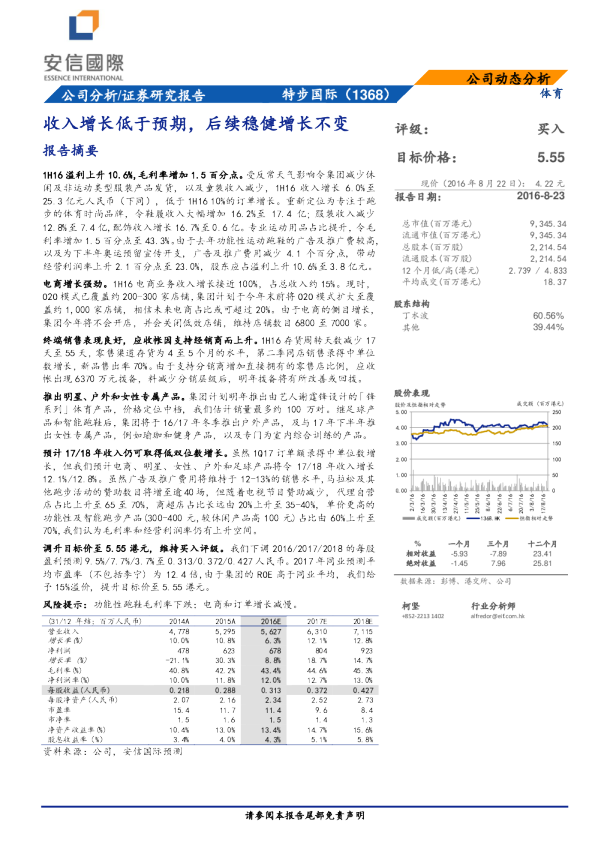 收入增长低于预期，后续稳健增长不变