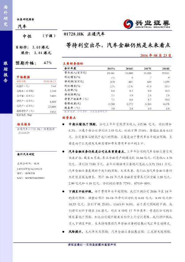 等待利空出尽，汽车金融仍然是未来看点