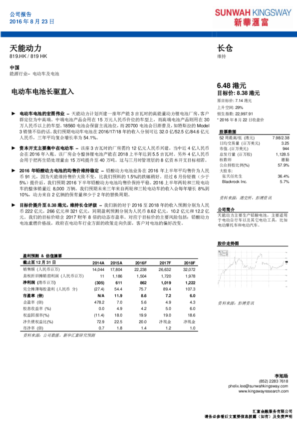 电动车电池长驱直入