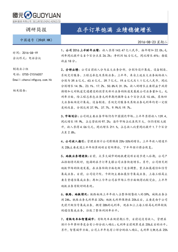 在手订单饱满 业绩稳健增长