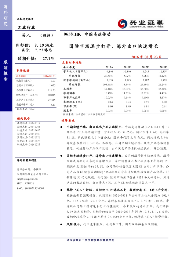 国际市场逐步打开，海外出口快速增长