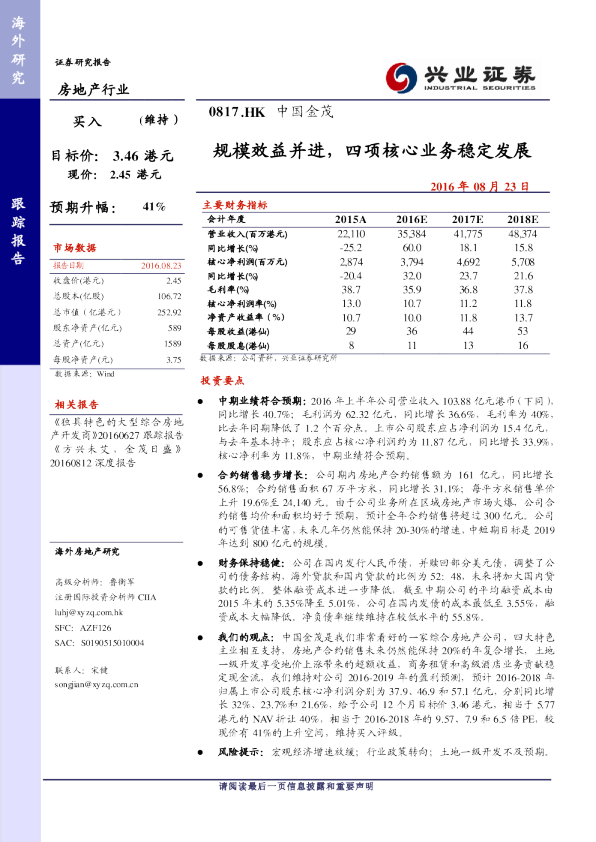 规模效益并进，四项核心业务稳定发展