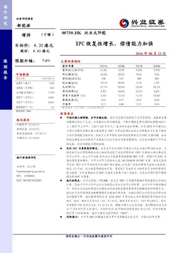 EPC恢复性增长，偿债能力加强