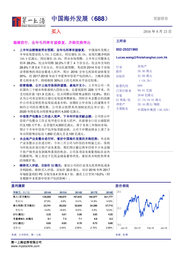 稳健前行，全年毛利率有望修复，并购优势突出