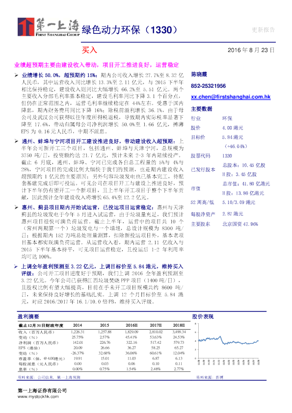 业绩超预期主要由建设收入带动，项目开工推进良好，运营稳定