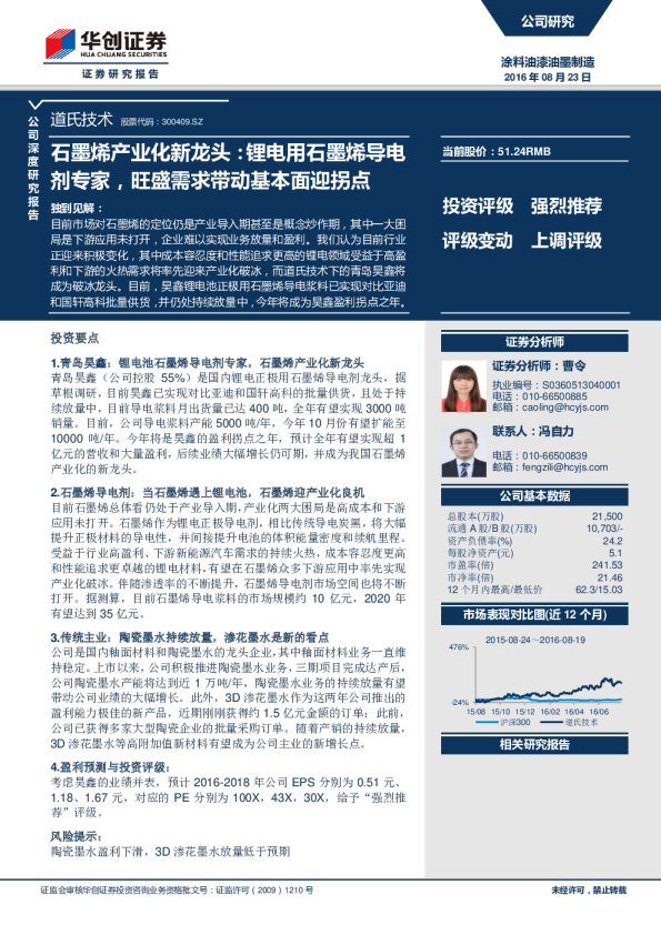 石墨烯产业化新龙头：锂电用石墨烯导电剂专家，旺盛需求带动基本面迎拐点