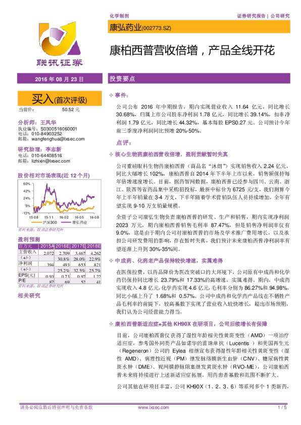 康柏西普营收倍增，产品全线开花