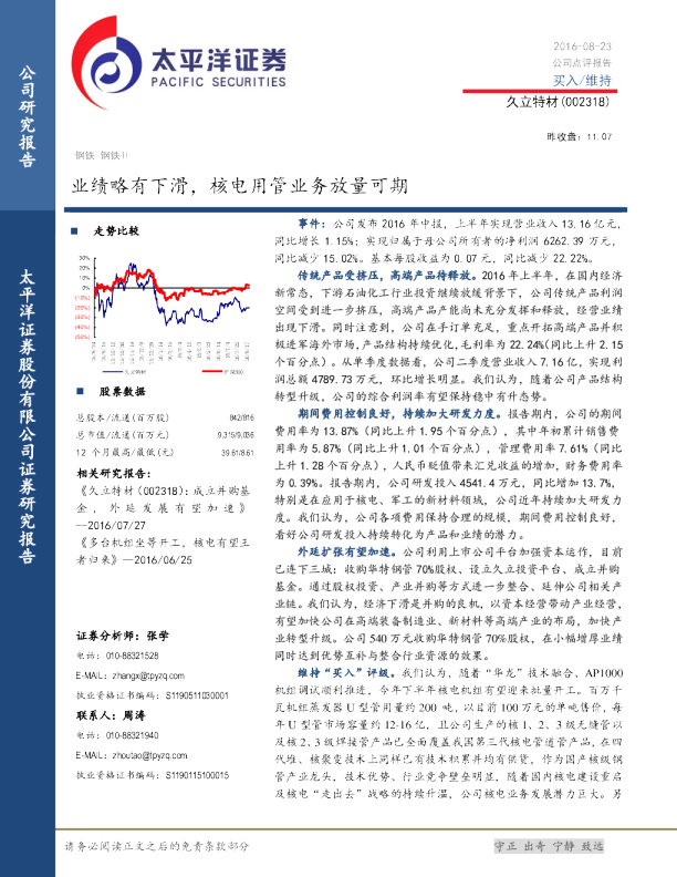 业绩略有下滑，核电用管业务放量可期