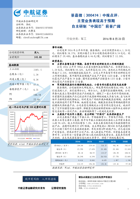 中报点评：主营业务表现高于预期自主研制“中国芯”前景广阔