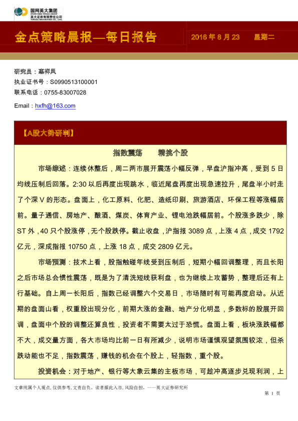 金点策略晨报