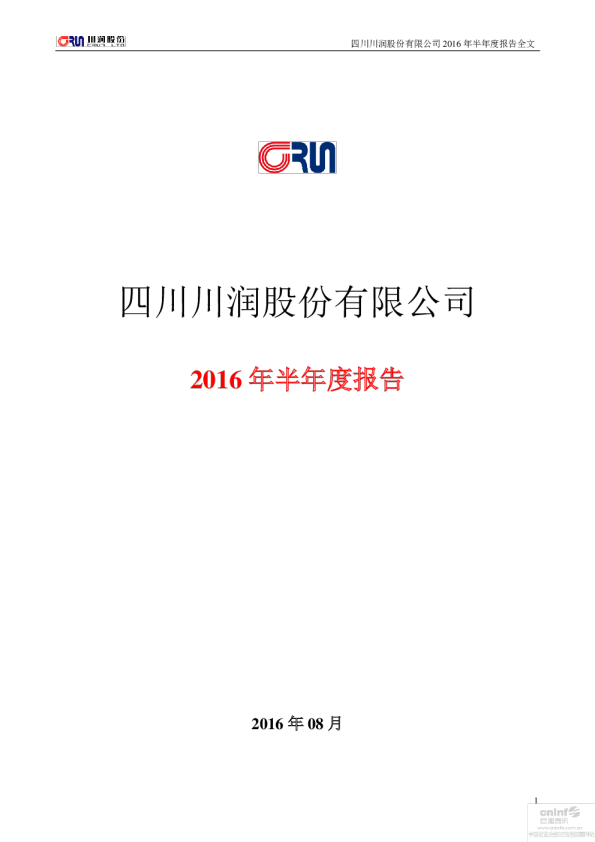 川润股份：2016年半年度报告