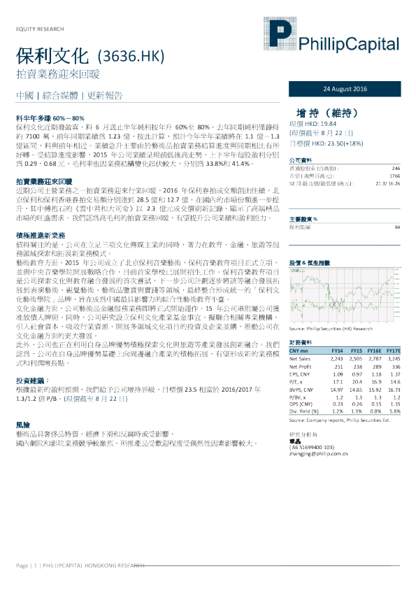 拍卖业务迎来回暖