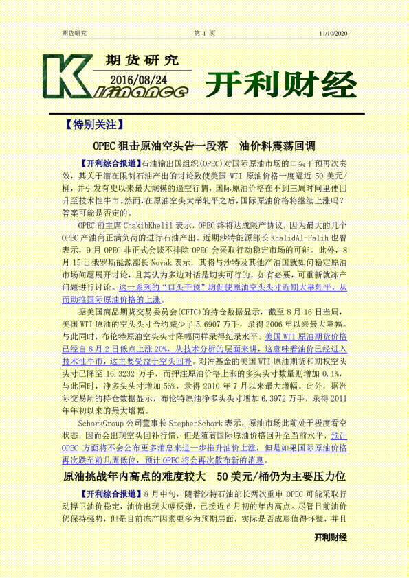 期货研究