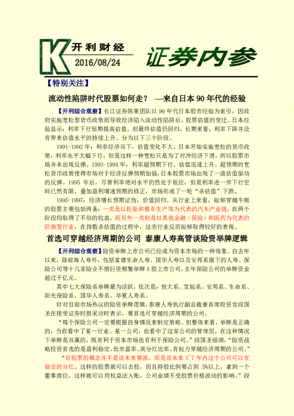 证券内参