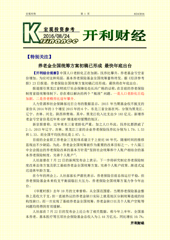 宏观投资参考