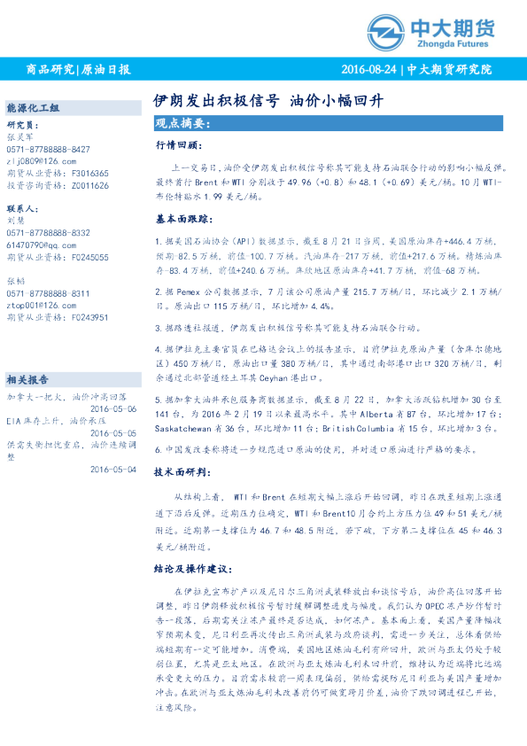原油日报：伊朗发出积极信号 油价小幅回升