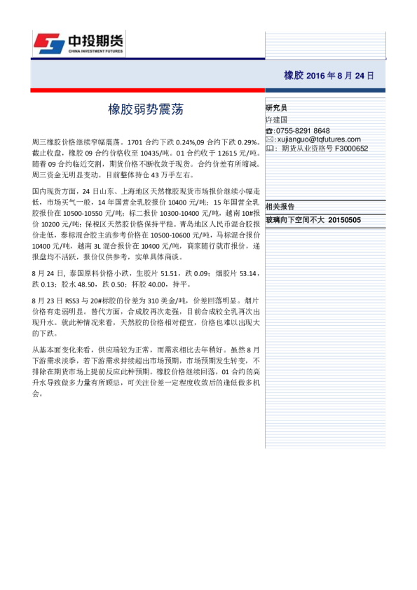 橡胶弱势震荡