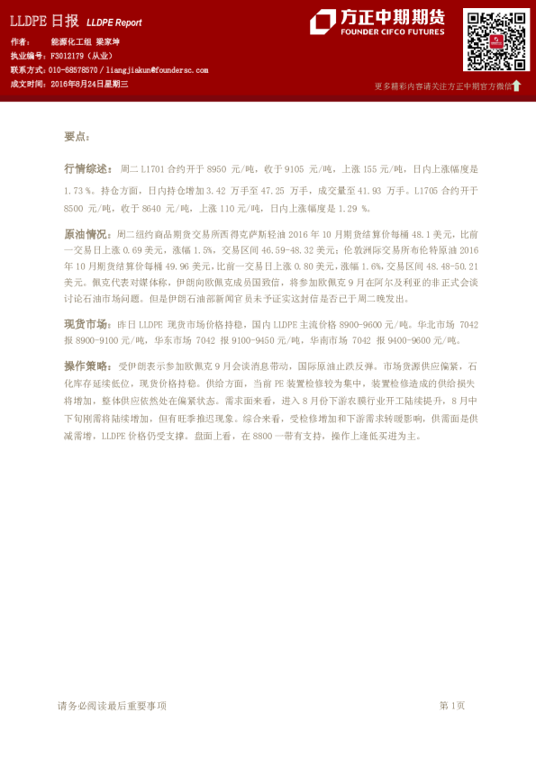 LLDPE日报