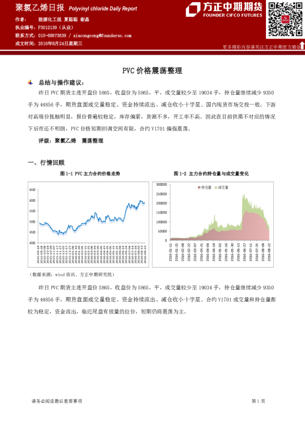聚氯乙烯日报：PVC价格震荡整理