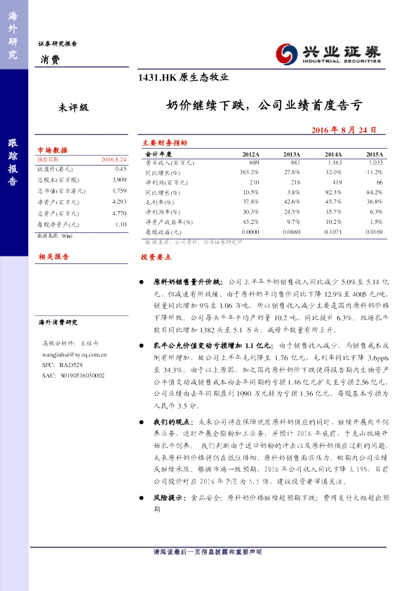 奶价继续下跌，公司业绩首度告亏
