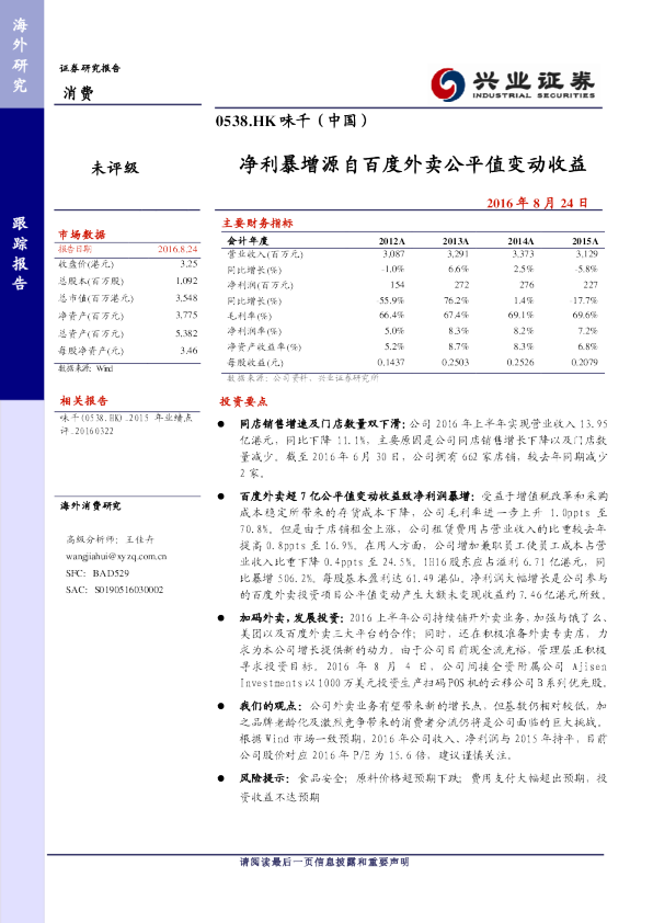 净利暴增源自百度外卖公平值变动收益