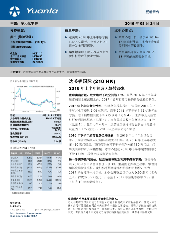 2016年上半年经营无好转迹象