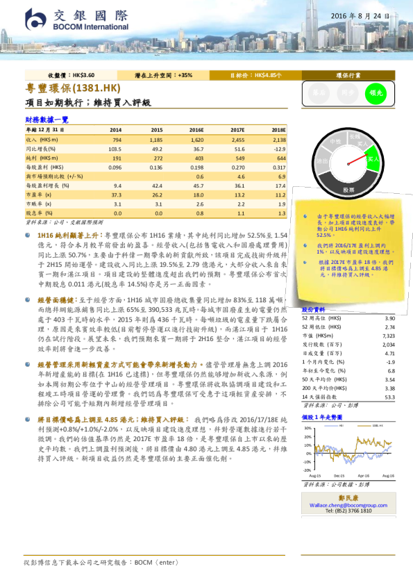 项目如期执行；维持买入评级