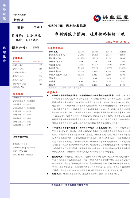 净利润低于预期，硅片价格持续下跌