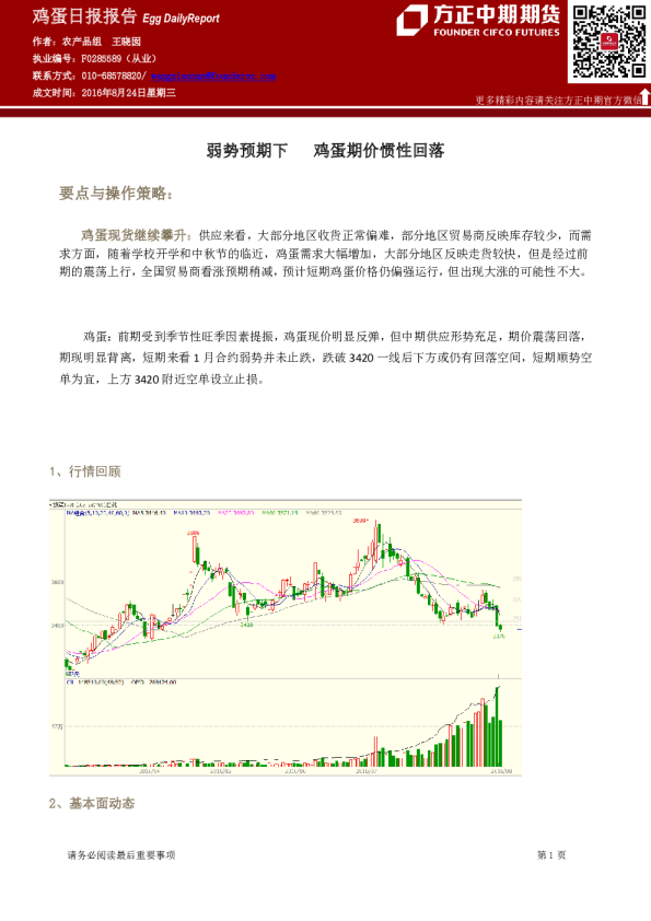 鸡蛋日报报告：弱势预期下 鸡蛋期价惯性回落