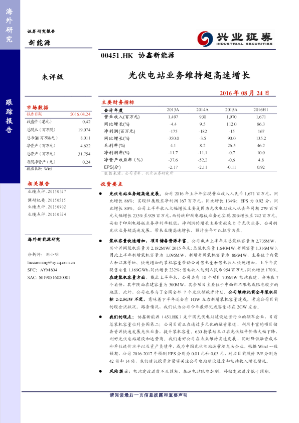 光伏电站业务维持超高速增长